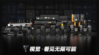 2023?？禉C(jī)器人機(jī)器視覺新品發(fā)布會：以開放兼容新生態(tài)和硬核科技賦能智造！